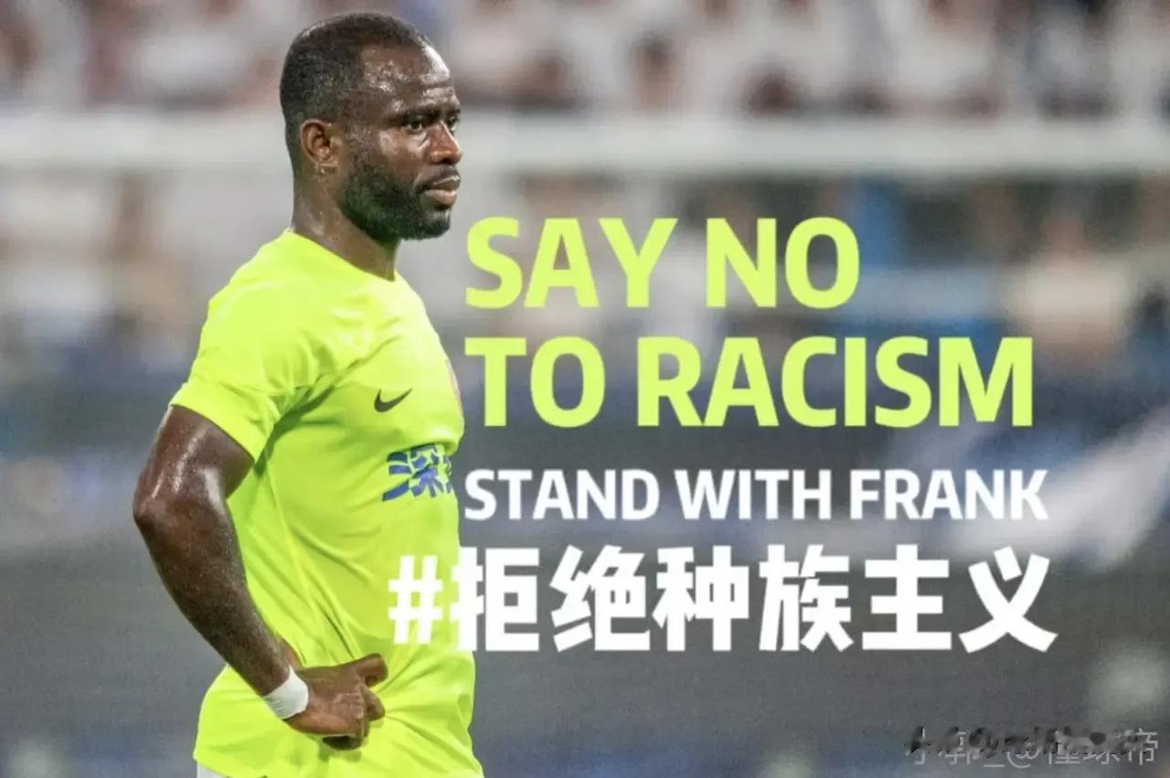 理性讨论——阿奇姆彭遭受顾操种族歧视，拳打顾操，足协现在必须要解决的中超一直存在