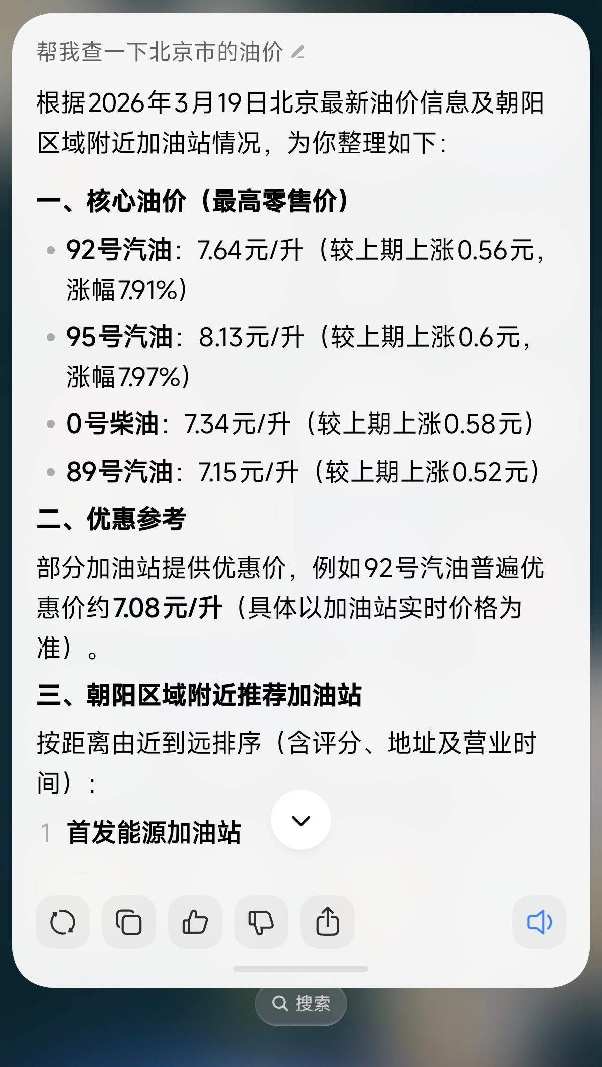 油价又又又涨了，这已经是开年以来的第四次上调了。95号汽油重回8元时代，加满一箱