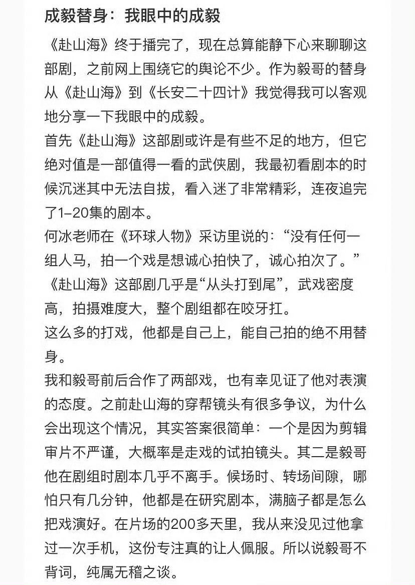 成毅替身发文：与成毅合作过的都说好！专业敬业的好演员！ ​​​