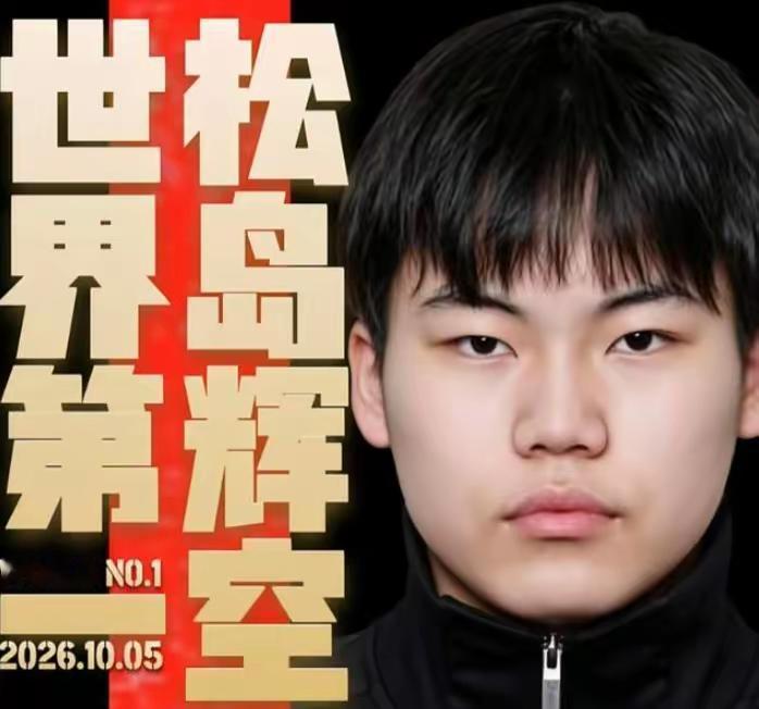 松岛辉空在拿下美国大满贯冠军后接受采访时曾说，只要拿到奥运会冠军，就算21岁，也