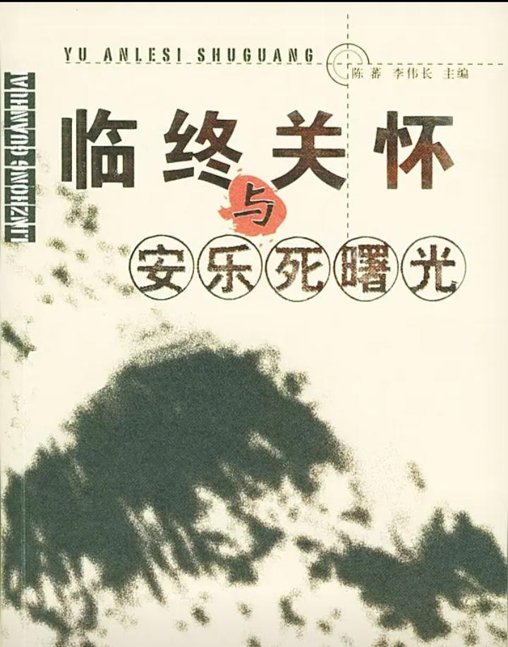 通常而言，我并不建议老年人选择安乐死。
我国作为世界四大文明古国之一，向来秉持孝