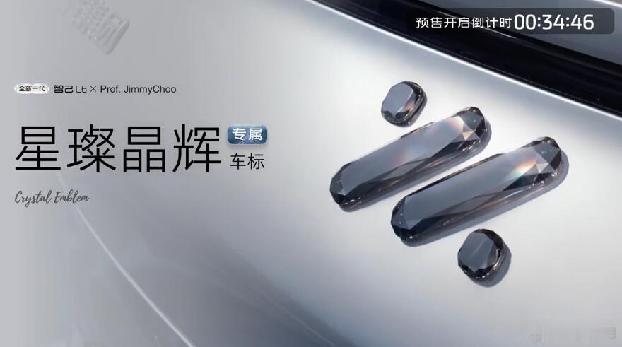 智己现在也开始玩起格调来了，新款L6联名知名奢品Jimmy Choo搞了个高定版