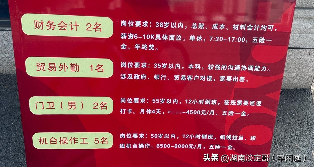 这是一家还算是有规模公司的招聘信息，大家感觉这个工资待遇如何呢？在宜兴属于什么水