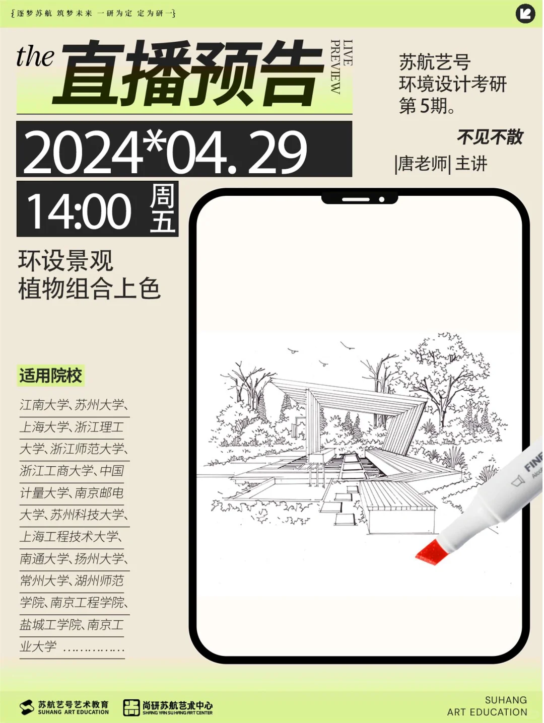 环设景观｜植物组合｜廊架上色