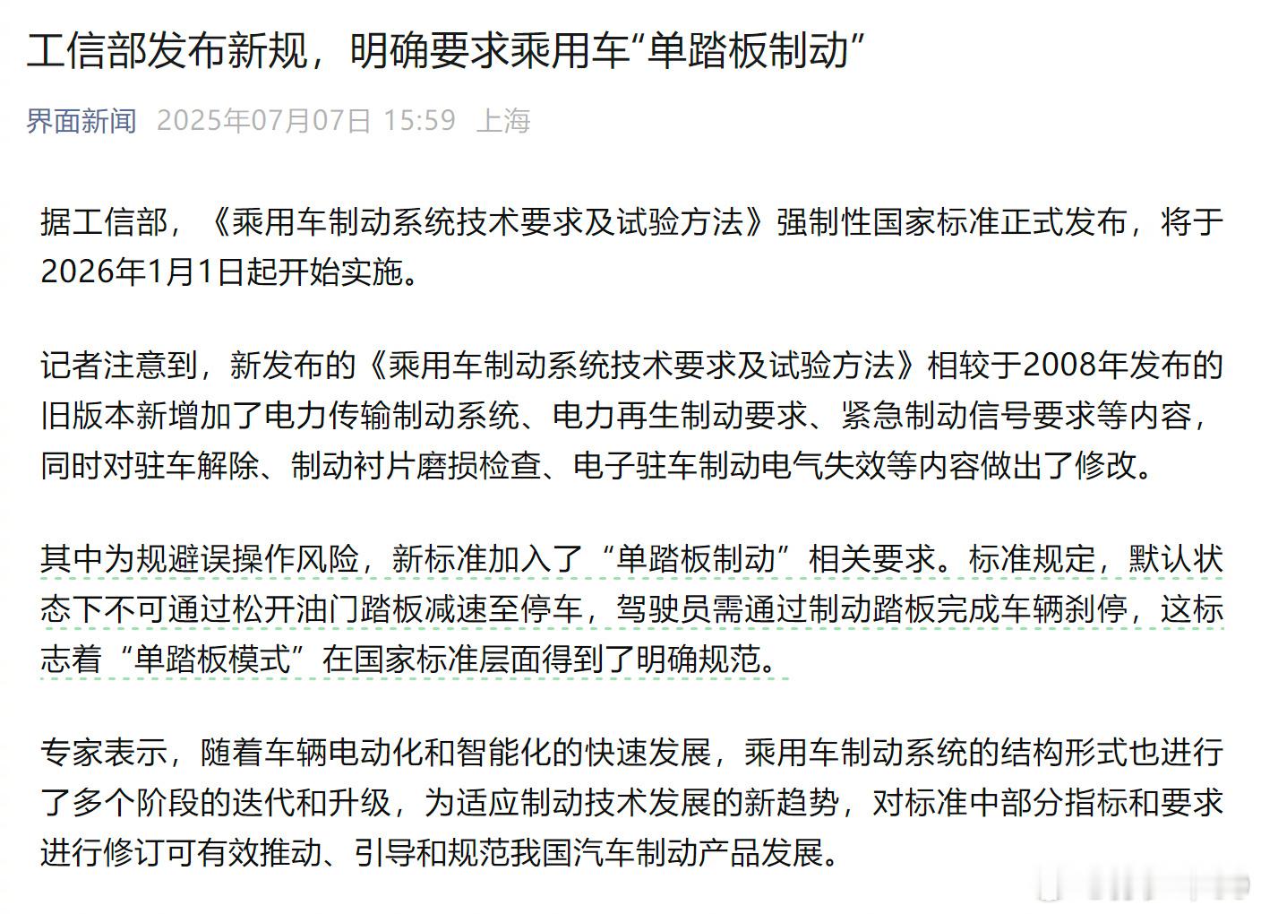 工信部对于乘用车“单踏板制动”的新规：【默认状态下，不能通过松油门减速至停车，须