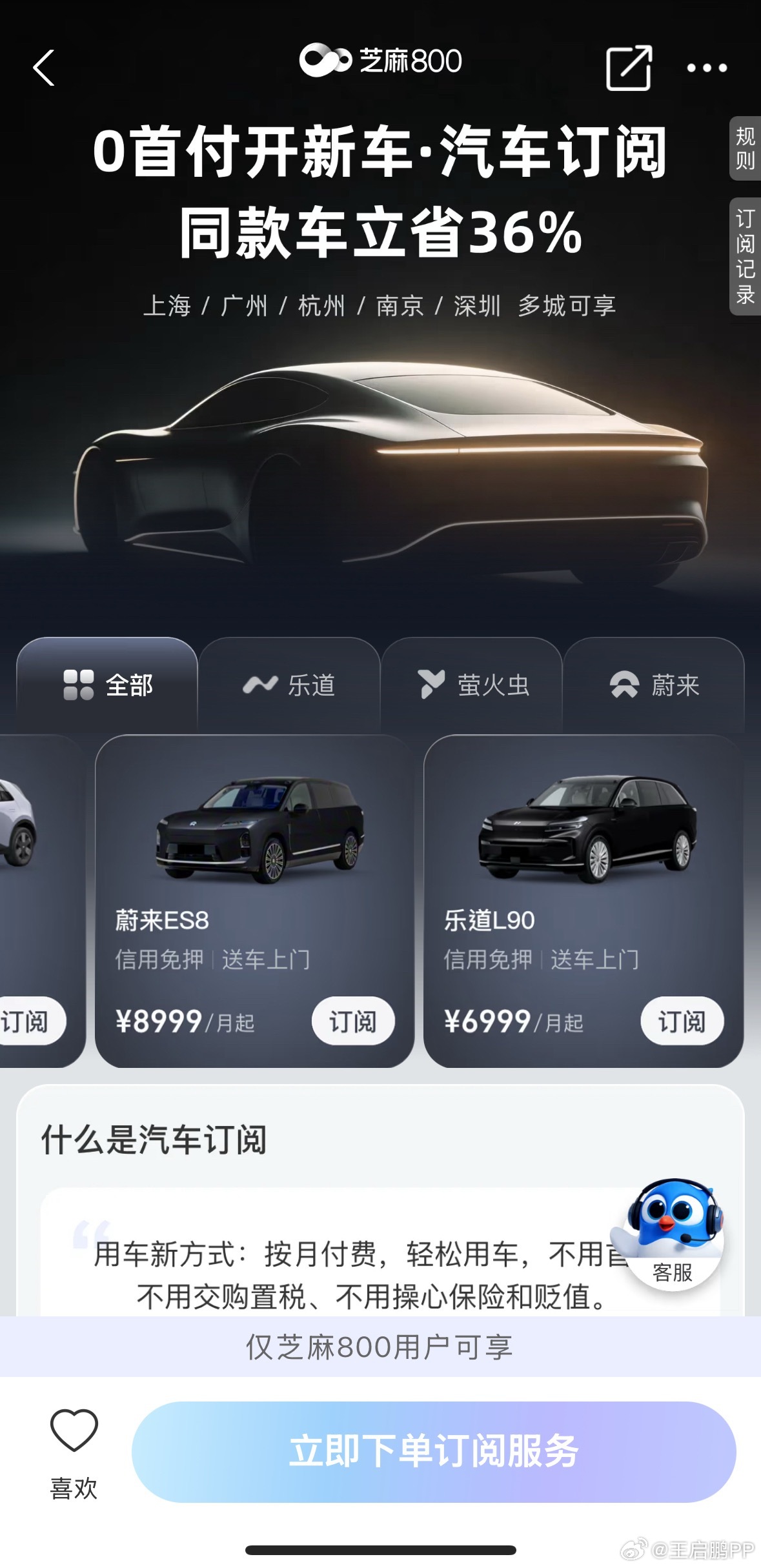 蔚来和支付宝推出了个灵活用车服务，相当于你可以短期租赁新车，使用12个月或24个