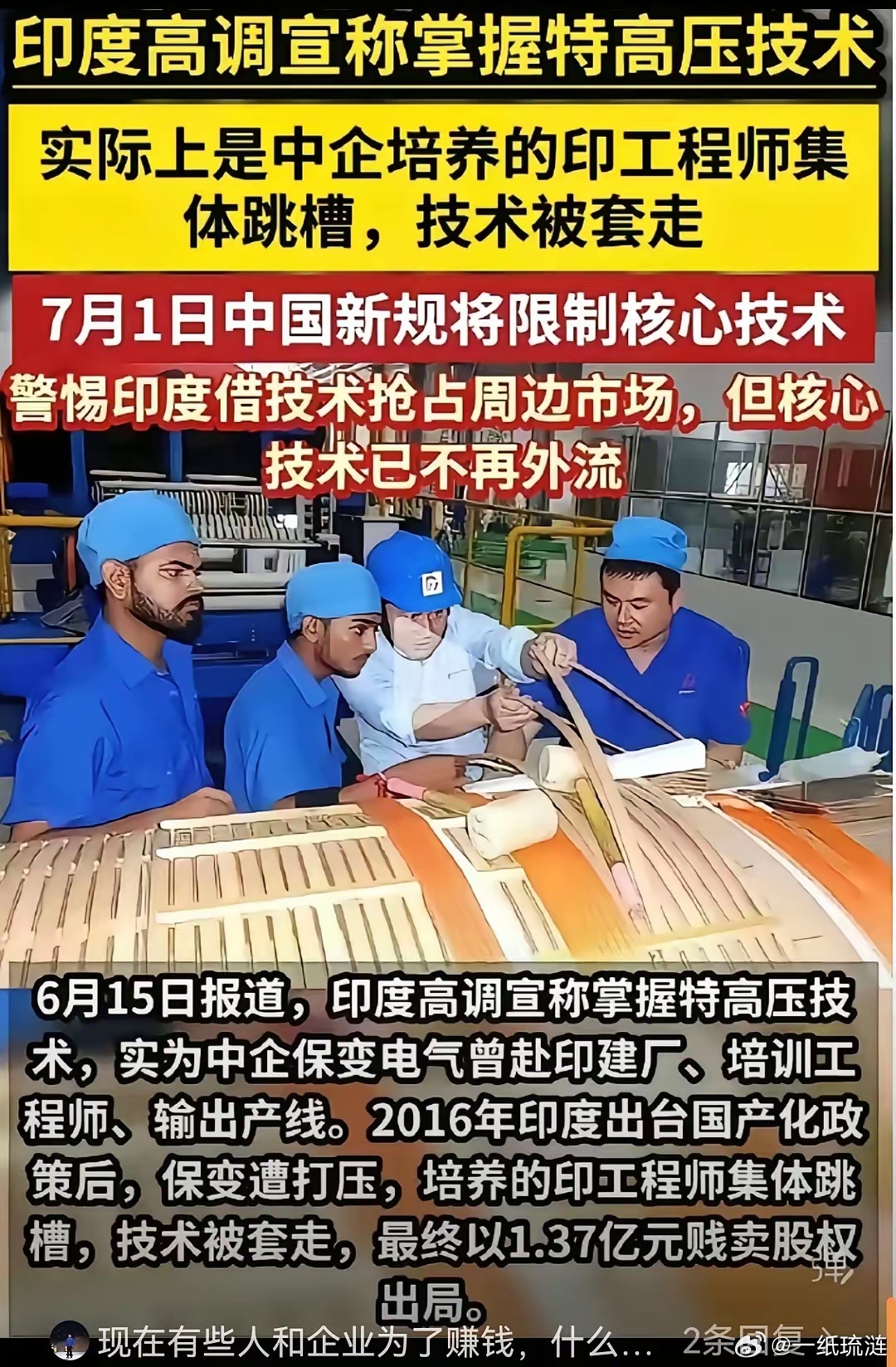 印度公开宣称掌握了特高压技术，但实际能力与中国相比仍有明显差距，主要停留在±80