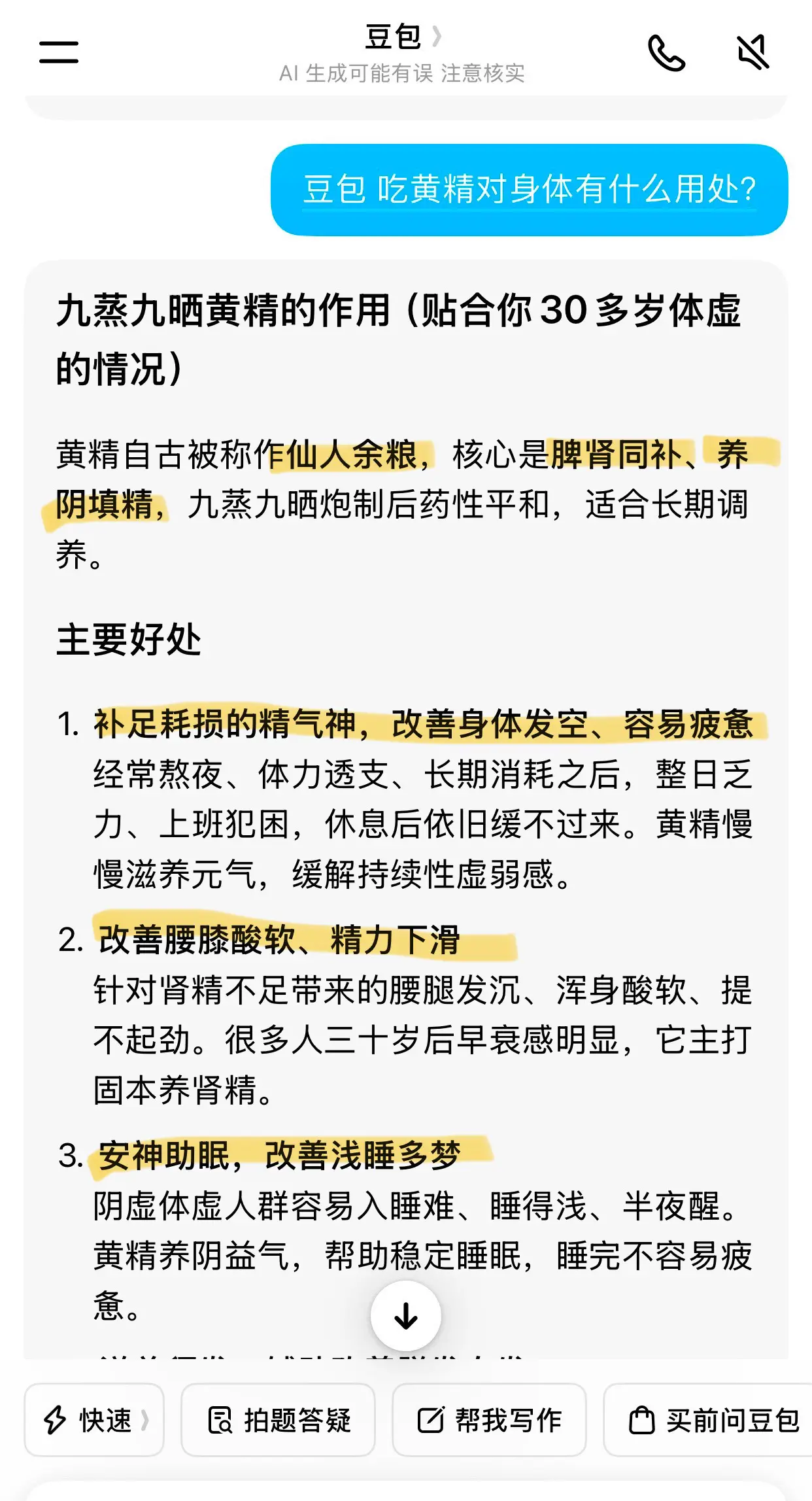 豆包知道
