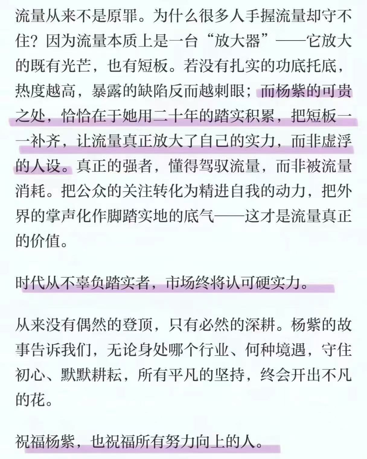 凭什么是杨紫？ 