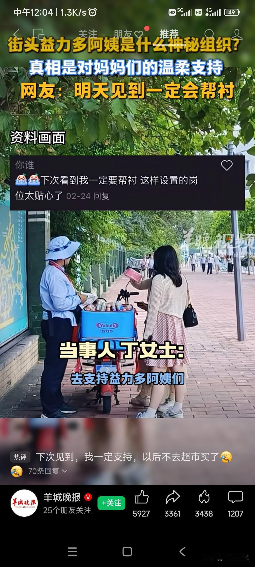 广州街头的“益力多阿姨”是一份正规职业！
穿着益力多的工服，戴着帽子，骑着自行车