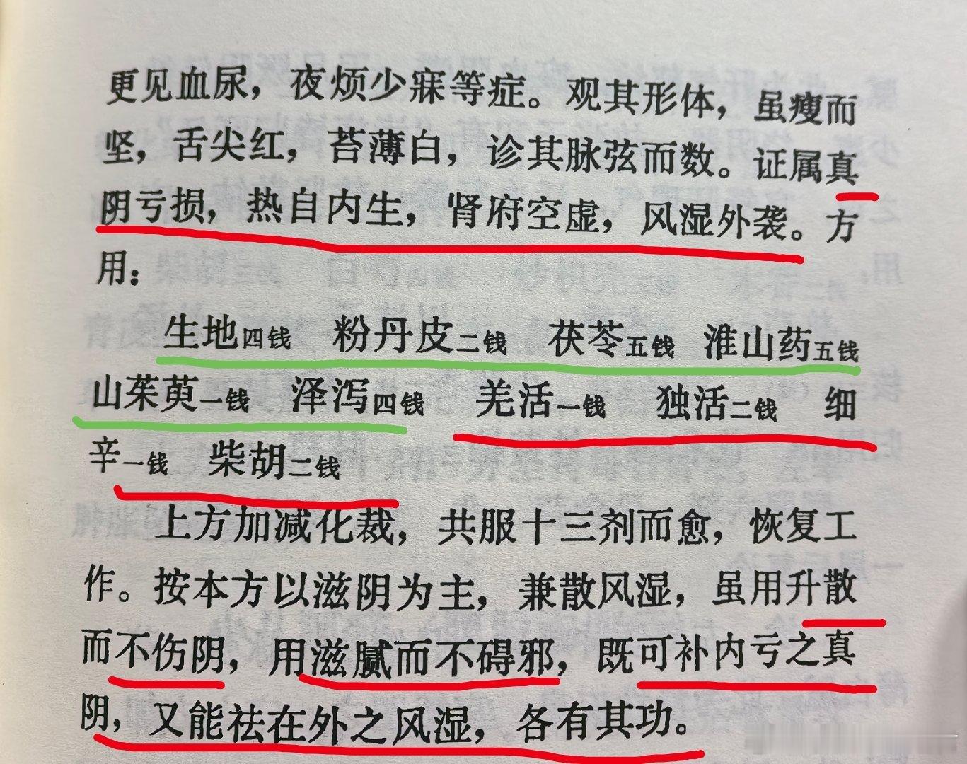 我读张简斋先生医案，第一次知道了“下虚受风”这个病机，都说是简老的特色学术思想。