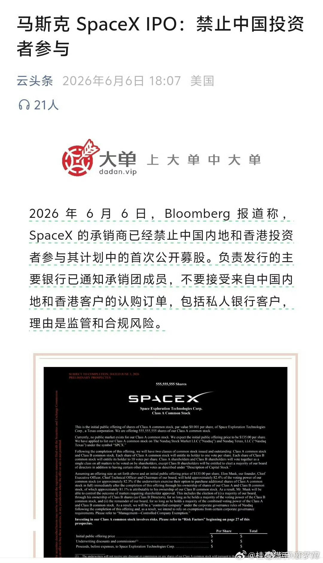 桂哥评：刚好国内资金避险，这种IPO申购基本上都是亏钱的泡沫。所谓商业航天，咱们