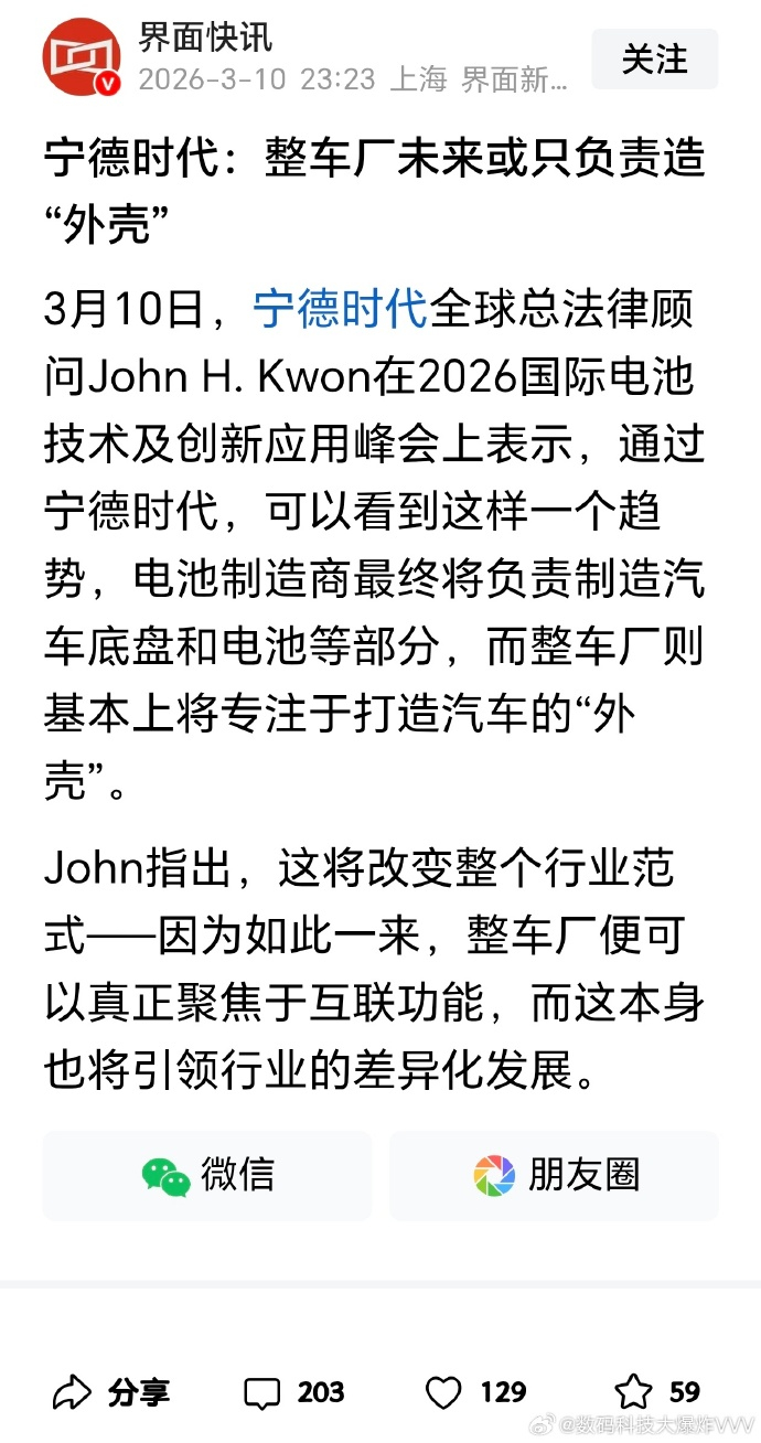 「宁德时代全球总法律顾问JohnH.Kwon在2026国际电池技术及创新应用峰会