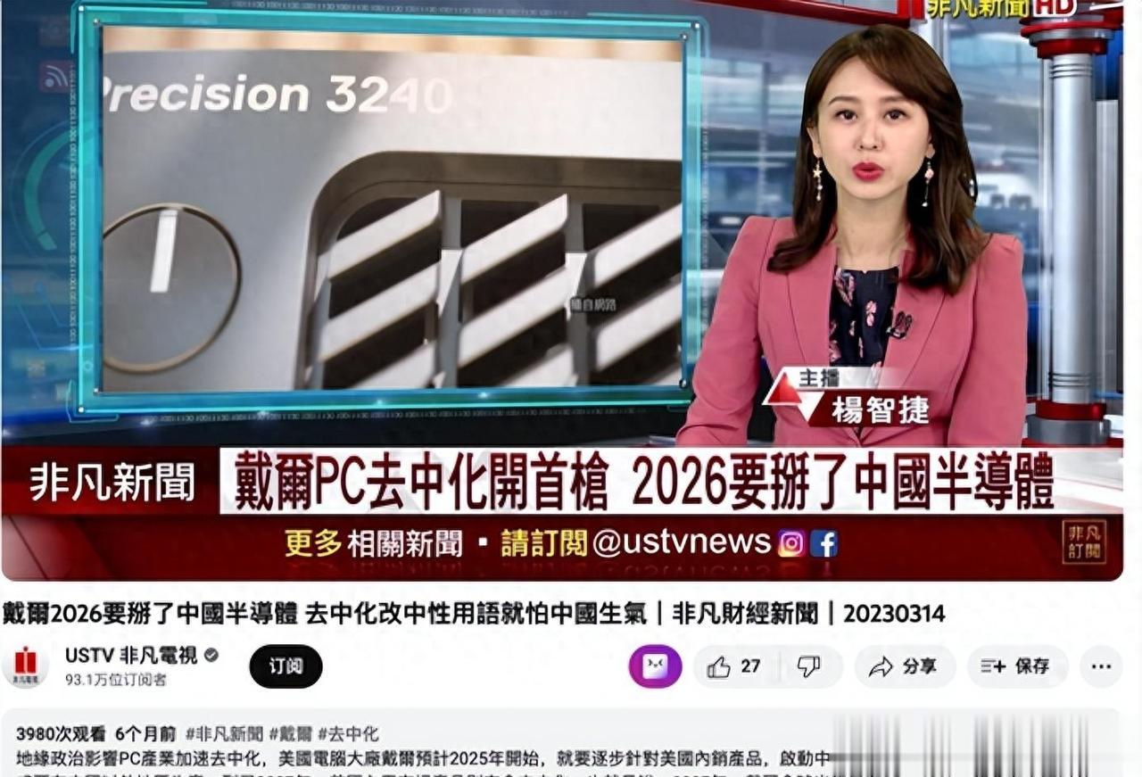 提气！戴尔去中国化的后果来了~

年初戴尔制定了“去中国化”的时间线，从PC终端