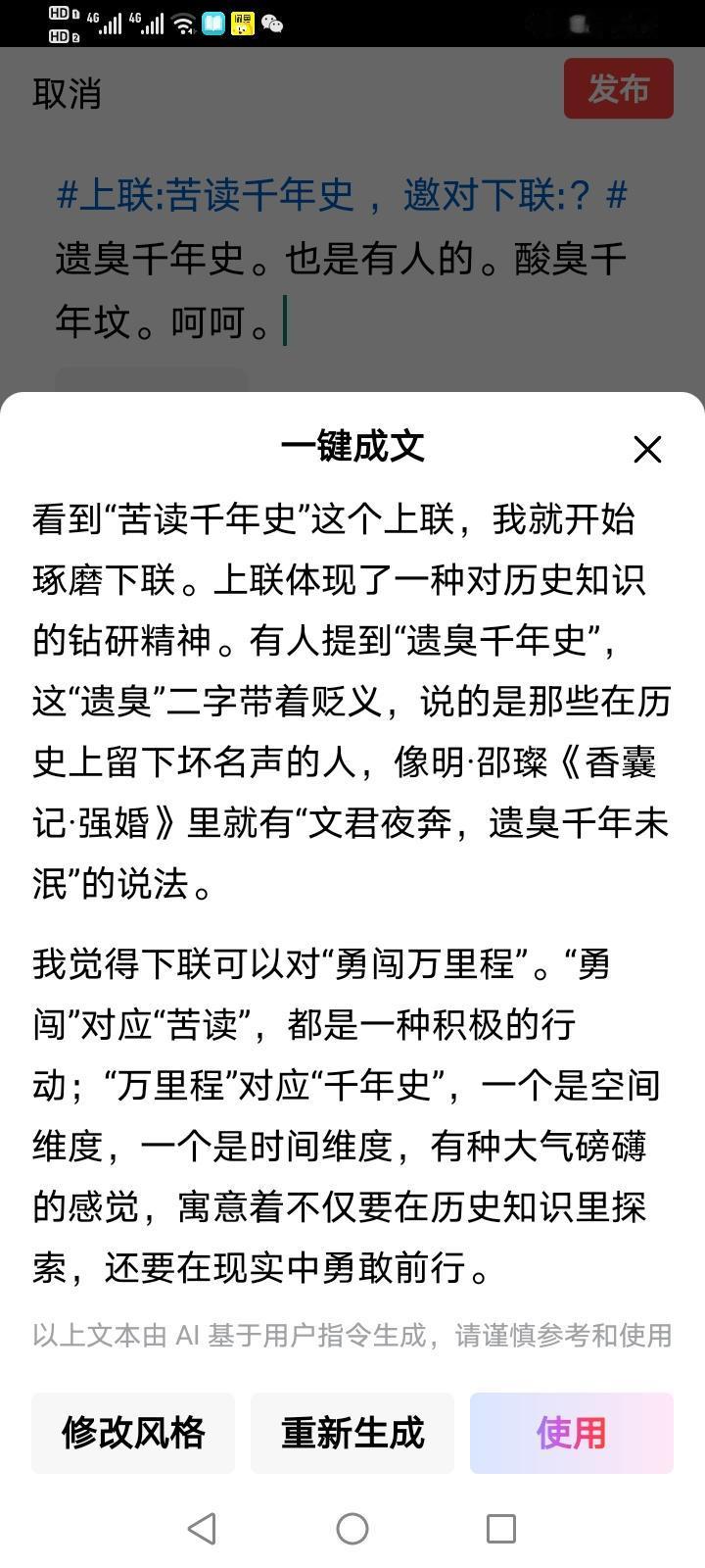 看到“苦读千年史”这个上联，我就开始琢磨下联。上联体现了一种对历史知识的钻研精神