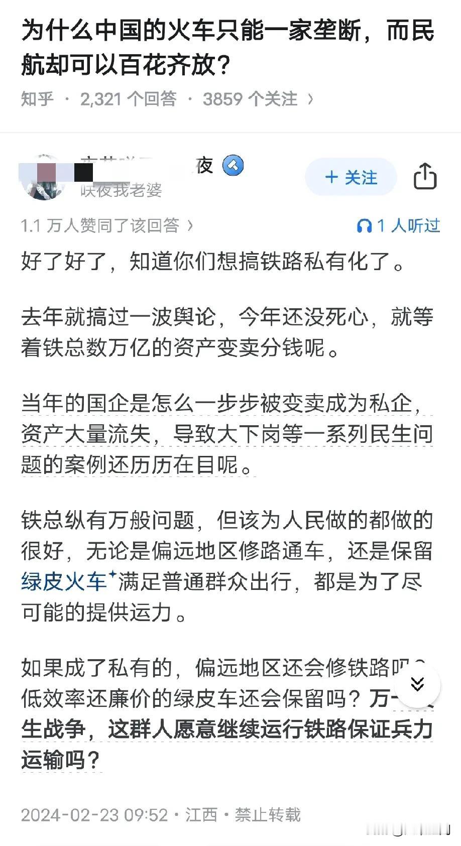 所谓铁路私有化，就是一群别有用心之人，想再来瓜分一次国有财产而已！参考一下阿根廷