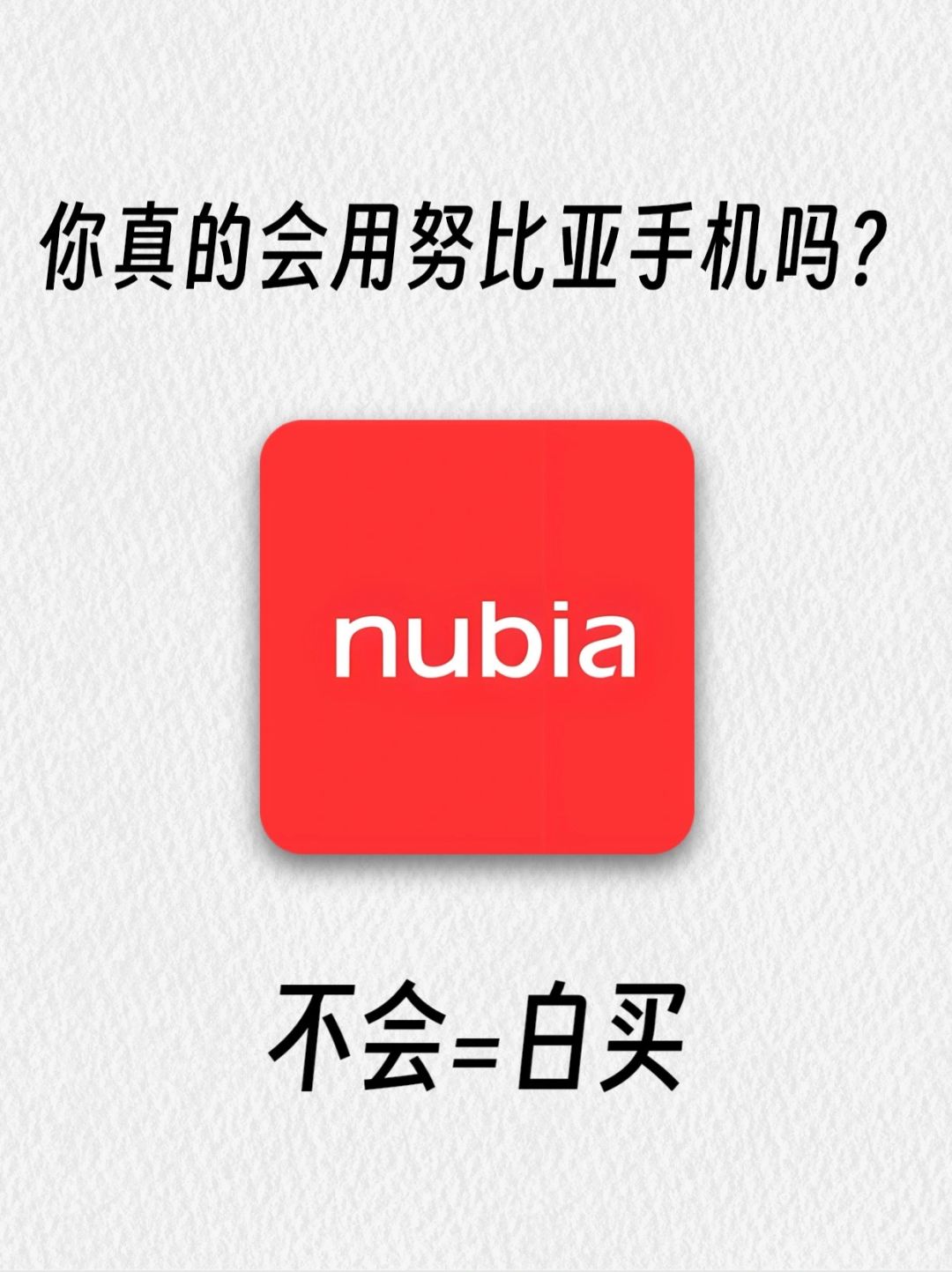 一篇教会你！努比亚手机超实用使用技巧🔥
