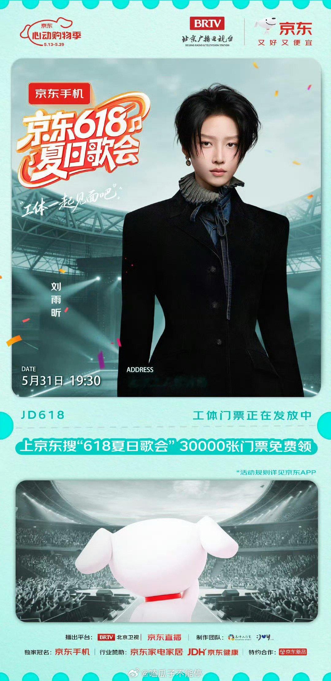 刘雨昕又官宣一个晚会演出，大明星的工作一个接一个