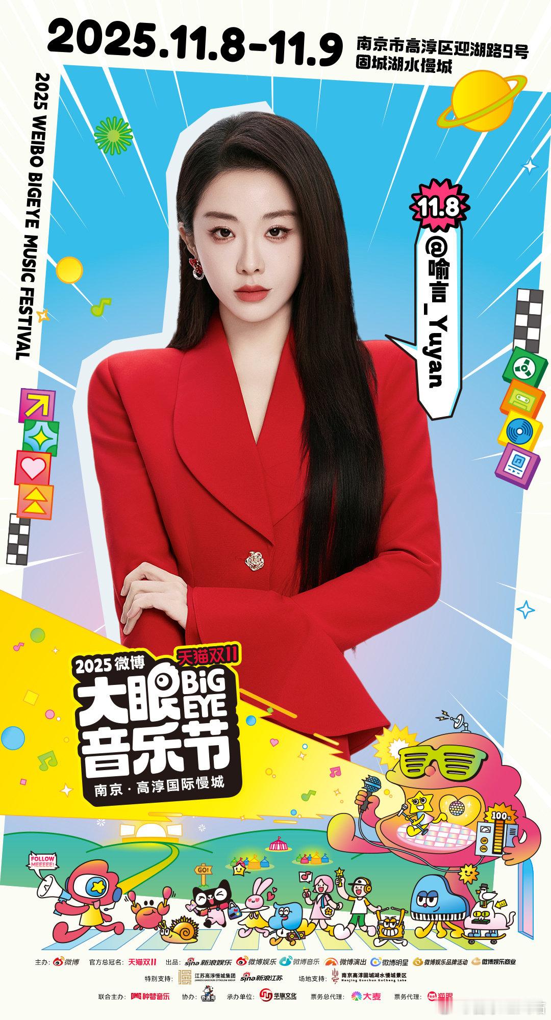 大眼音乐节给内娱上强度了 南京这次要火出圈！王嘉尔、黄子弘凡、马伯骞、喻言强势加