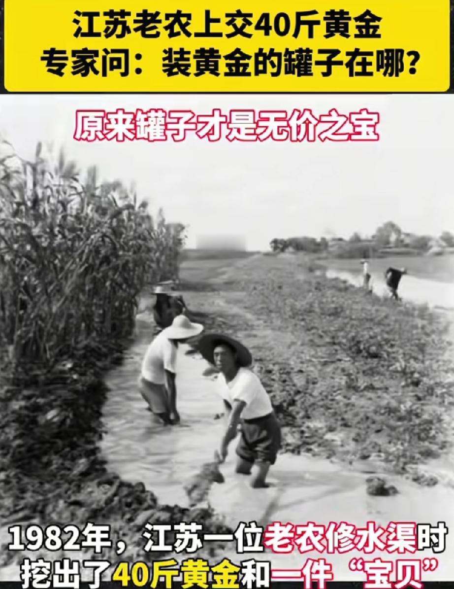 1982年，一名老农将40斤黄金全部捐给国家，捐完之后才突然发觉，原来装黄金的那