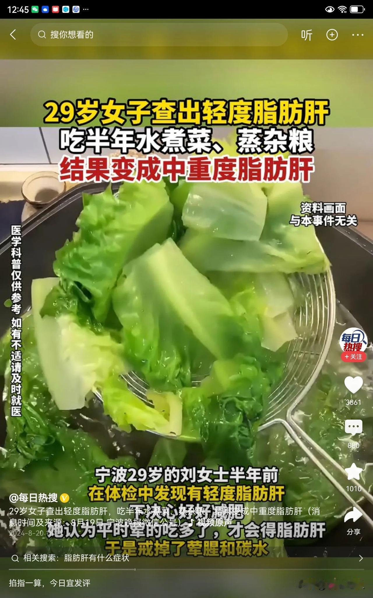 宁波29岁的女子半年前体检有轻度脂肪肝。为了减肥，她戒掉了所有的肉食品和碳水化合
