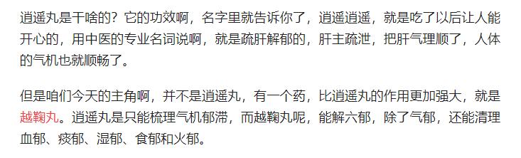 疏肝我不用逍遥丸，这个中成药，不仅疏肝解郁，还能化瘀血，破痰湿，消食积，清热泻火