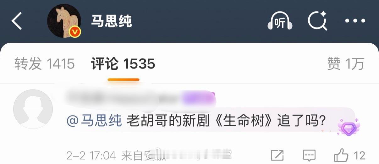 马思纯宣传太平年，评论区有人问她为什么不看生命树，杨紫粉回复说看剧自由！这是在