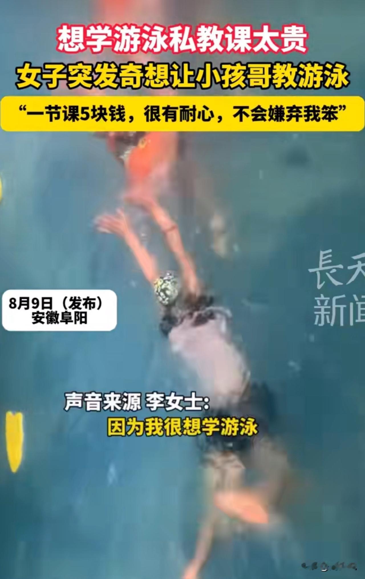 #MCN双量进阶计划#这招绝啊！安徽一位李女士想学游泳嫌私教课太贵，竟然想出个省