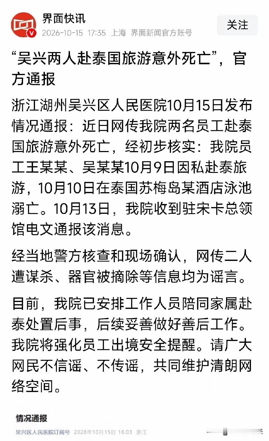 当天去泰国旅游，第二天就溺亡，而且还是两个医生？

近来，听到在泰国旅游出事的国