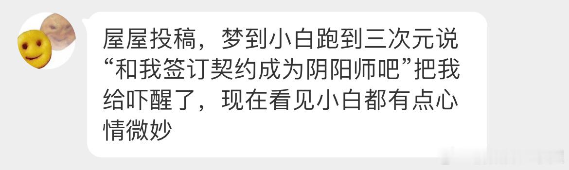 和我签订契约成为（无头）阴阳师吧 ​​​