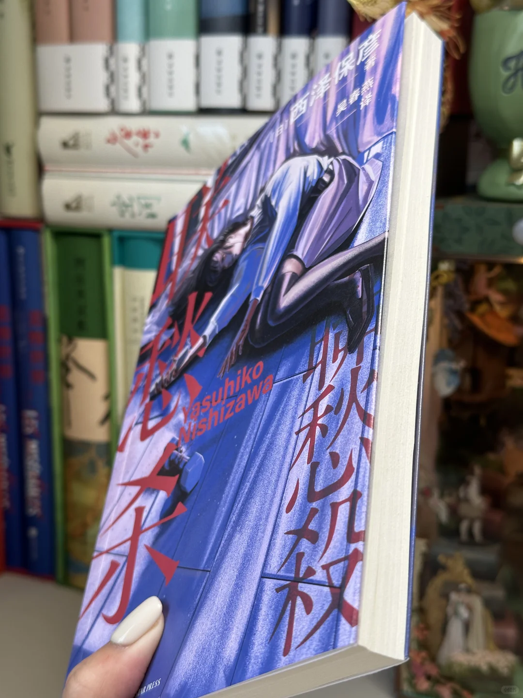 看了这书，我在30多度的夏夜捂紧了被子🥶