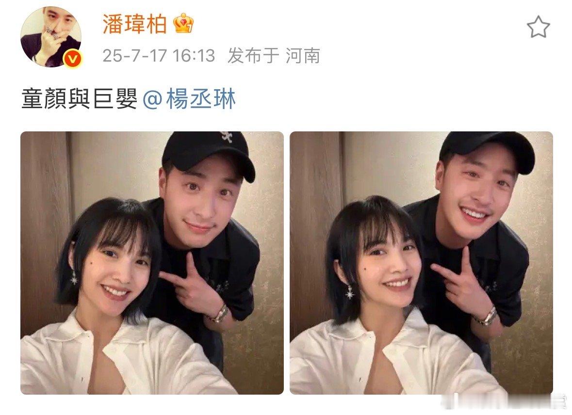 潘玮柏晒与杨丞琳自拍合照潘玮柏晒与杨丞琳自拍照潘玮柏晒出与杨丞琳的自拍合照，潘玮