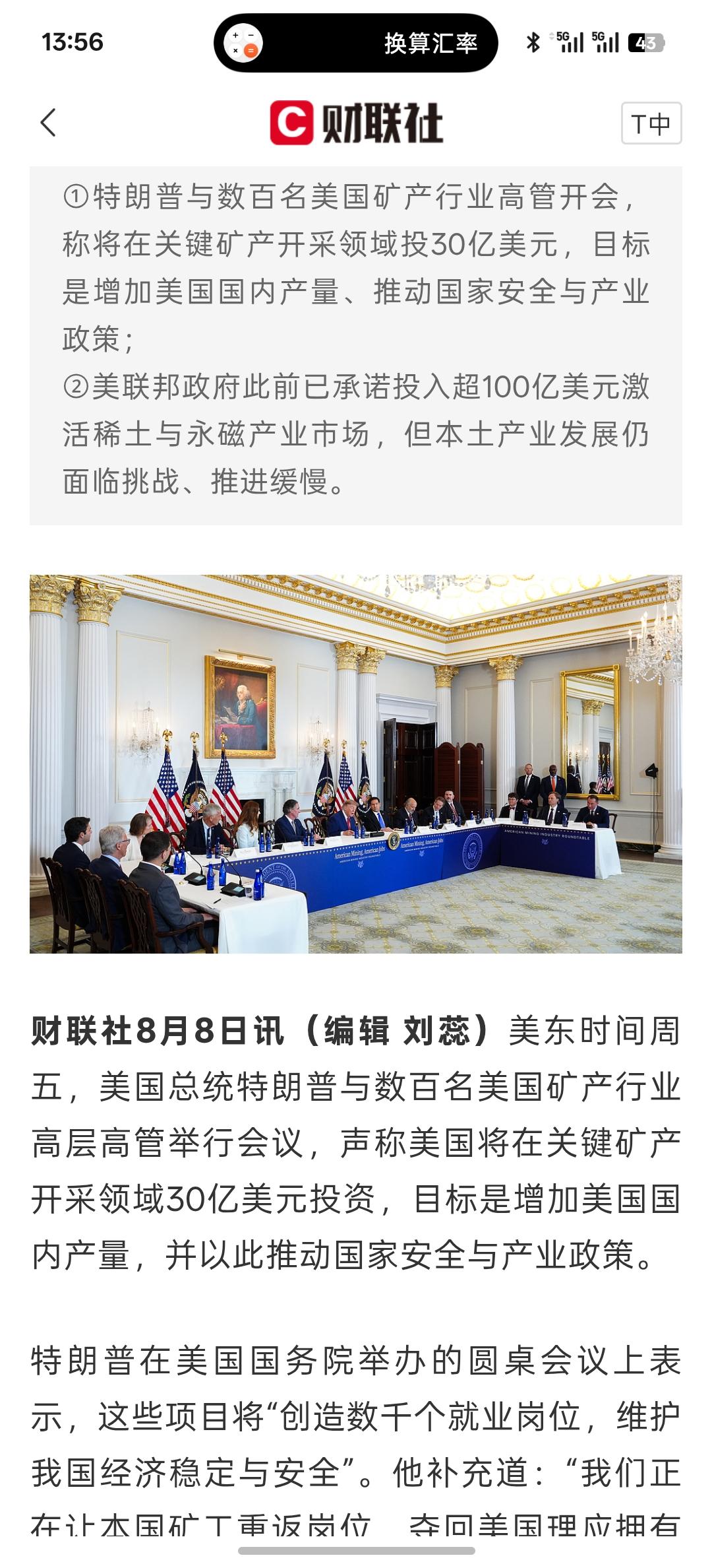 电池将成为美国重要发展，特朗普宣布：将向关键矿产和电池项目投资30亿美元，美国继