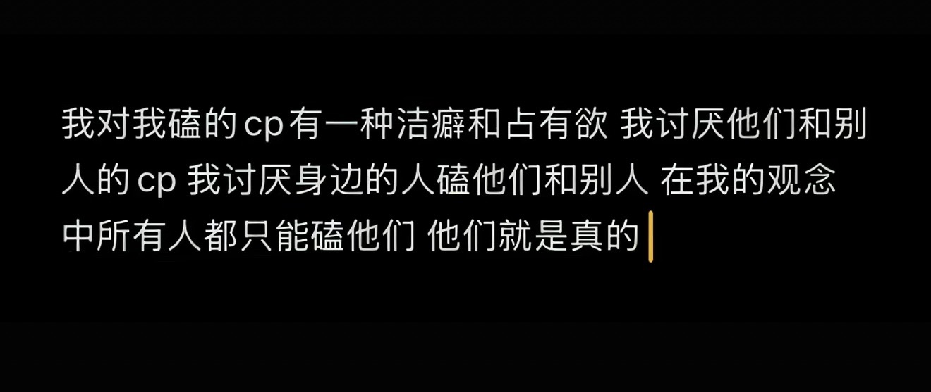 我产就该一生一世一双人啊
