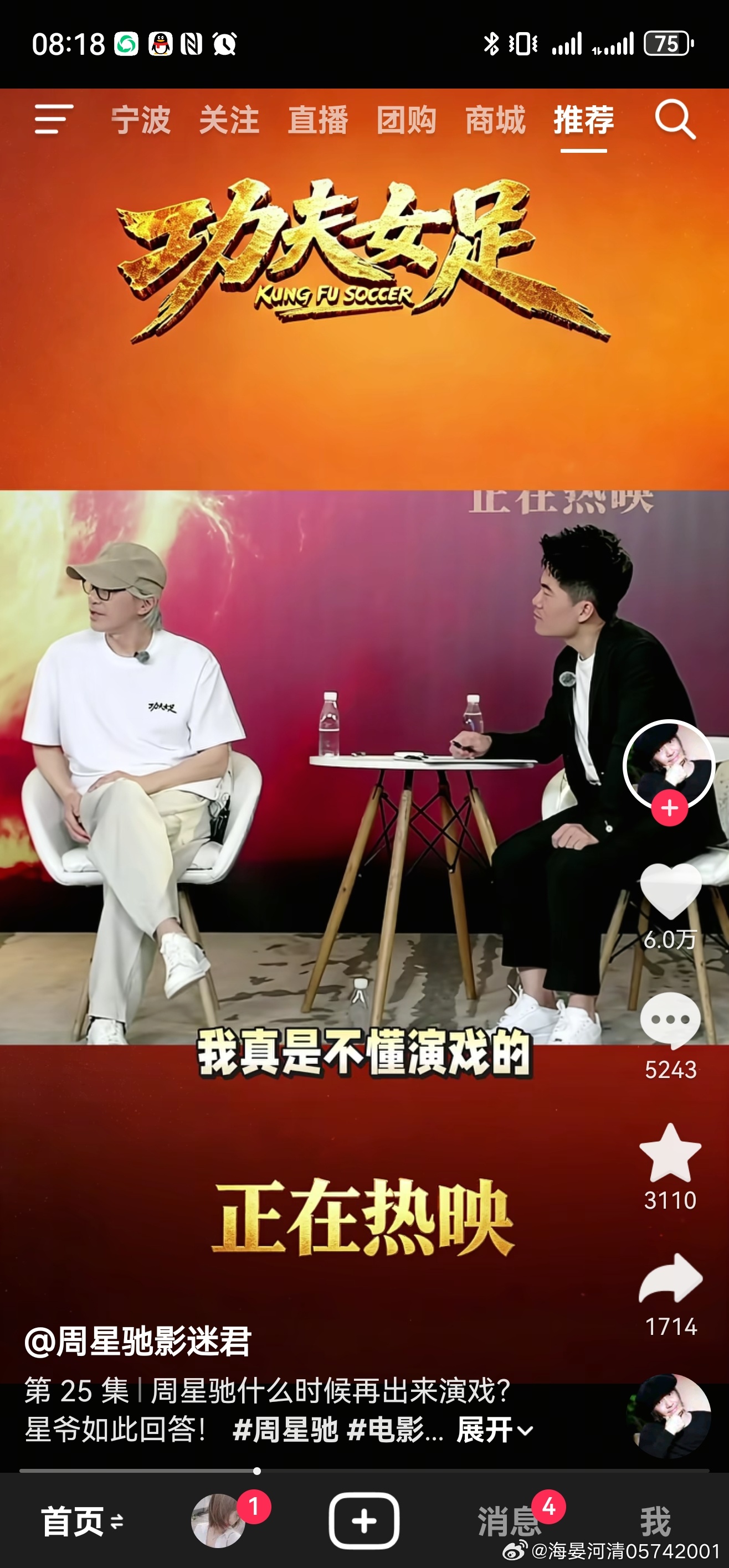 周星驰反向采访董宇辉谁能理解星爷这句话的含金量，“我真的不会演戏”，他所有的戏，