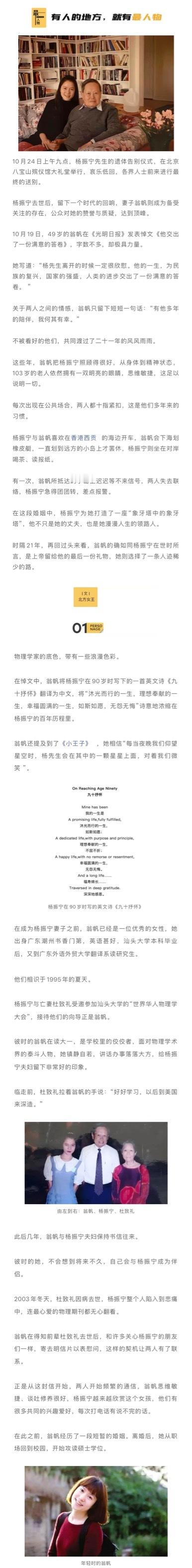翁帆想要的，已经拿到了杨振宁去世后，留下一个时代的回响，妻子翁帆则成为备受关注的