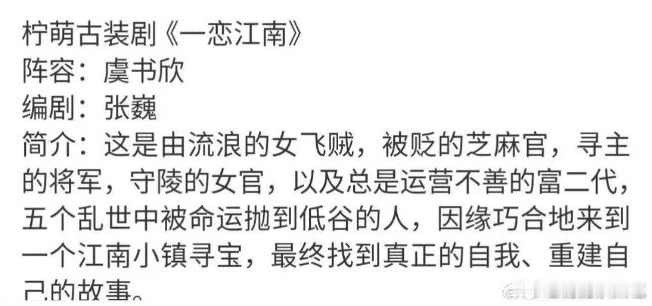 影视，《一念江南》虞书欣，丞磊，丞磊真85/90/95的御用二番了[允悲] ​​