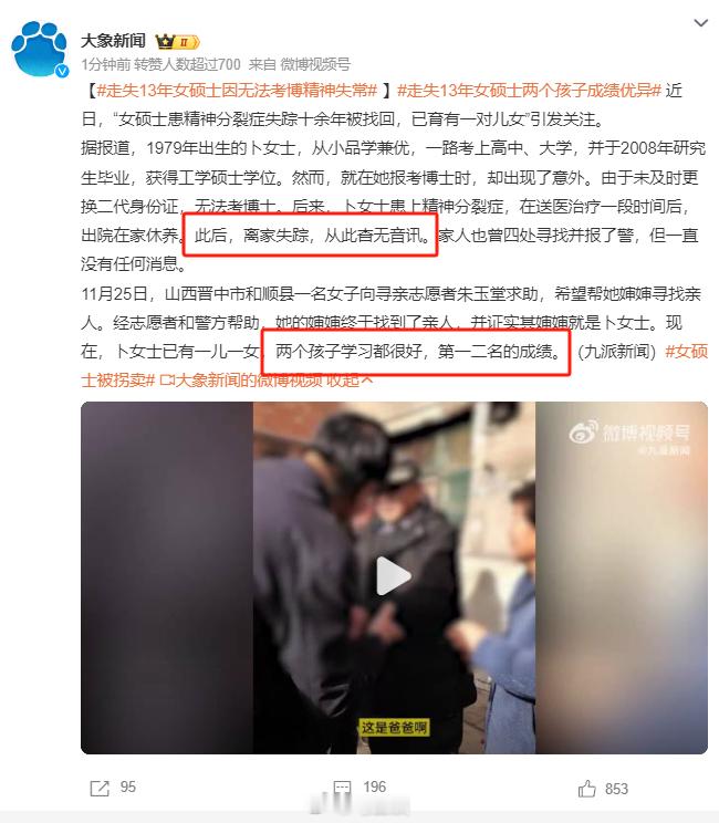 走失13年女硕士两个孩子成绩优异   1.家人称的确是走失；第二，智商可以基因遗