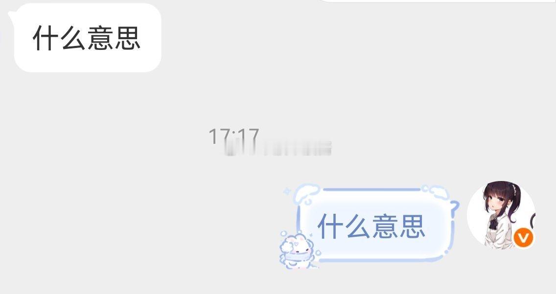 我心情好了就爱回复消息