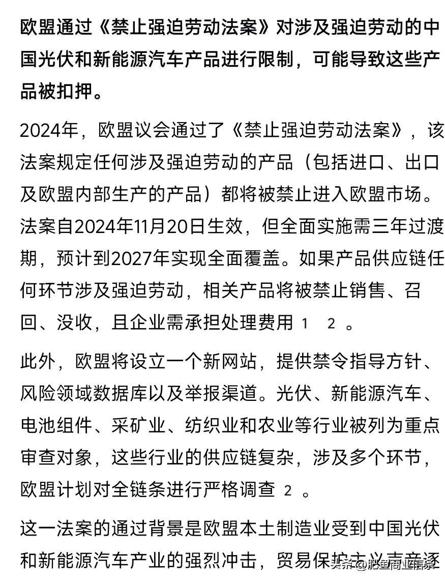 欧盟的禁止强迫劳动法案有点严格啊，这次是对国内企业的一场阳谋，要达到欧盟的标准，
