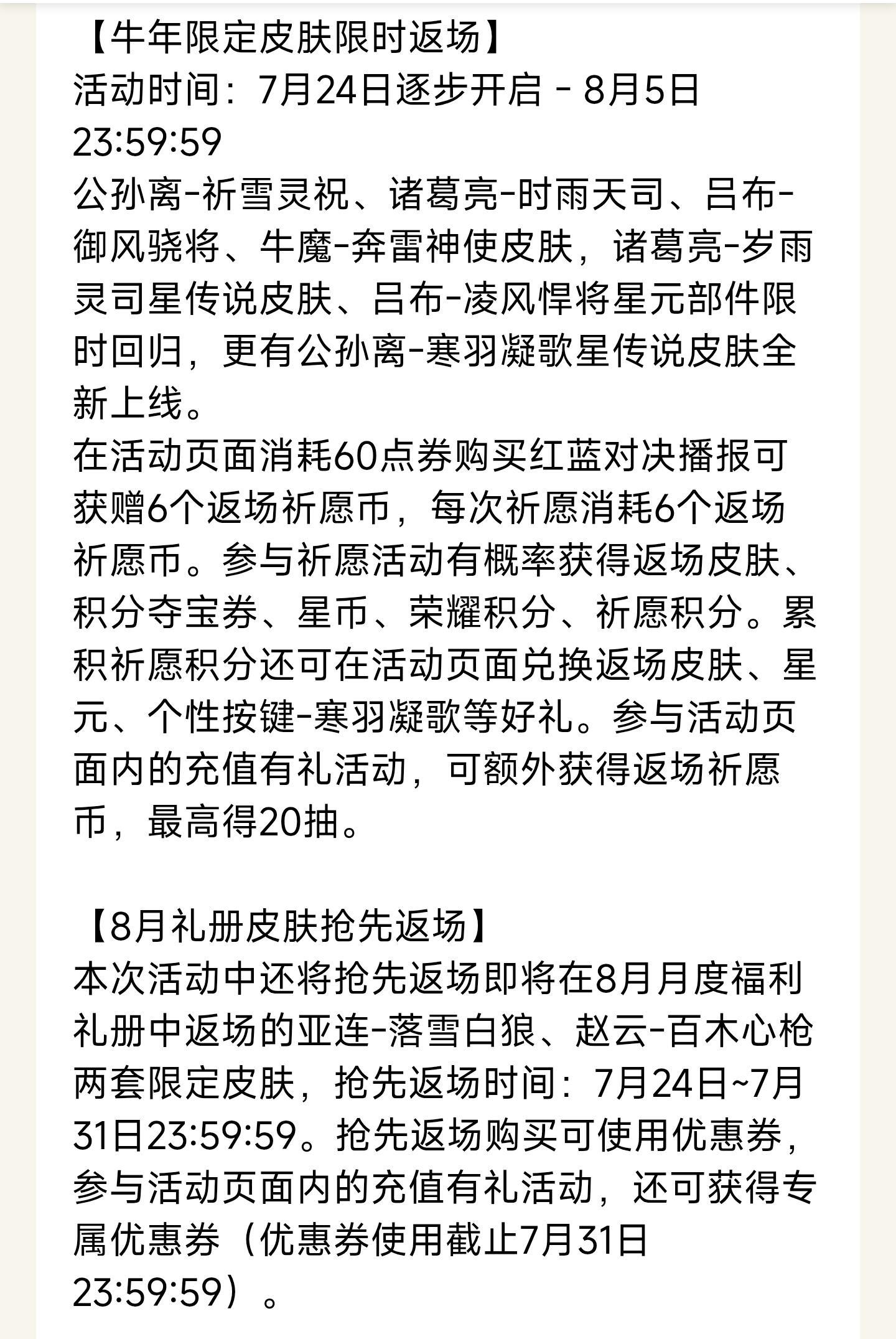 🐱 | 王者突然就官宣了8个皮肤一起返场😨公孙离星传说池子返6个：四个牛年限