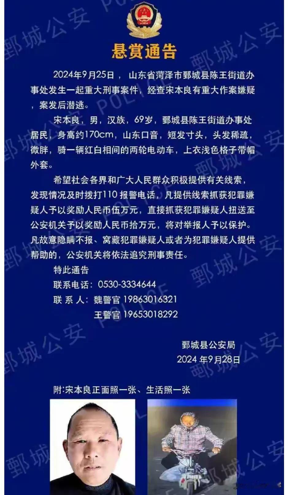 转发公安发的悬赏通告！