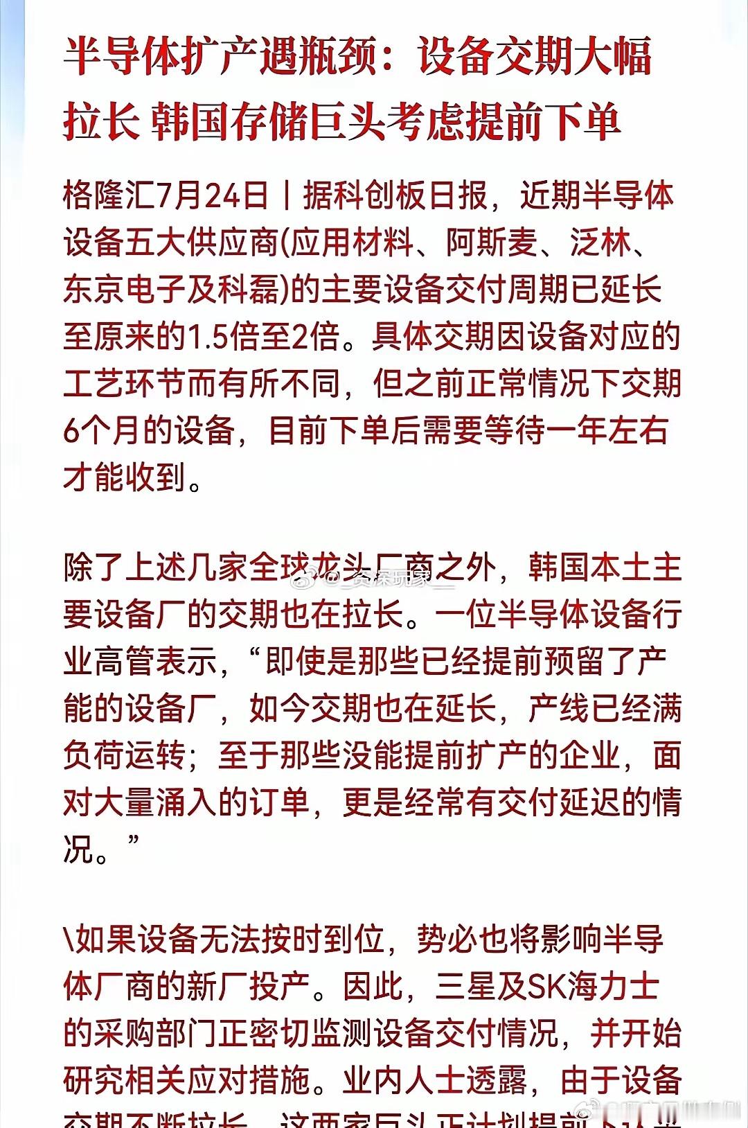 半导体行业迎来新变化！设备交付周期大幅拉长全球头部半导体设备厂商交期延长至原先1