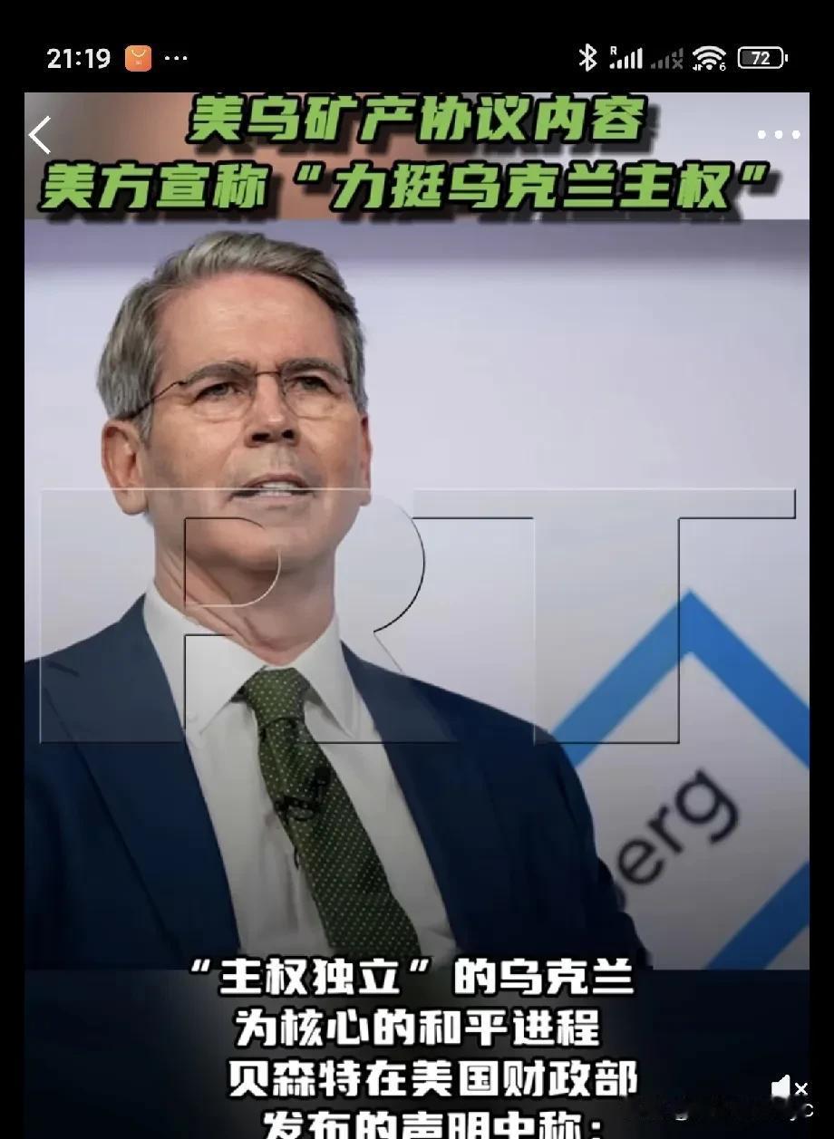 当地时间4月30日，美国财政部长贝森特表示，美乌达成的矿产协议向俄罗斯表明，美国