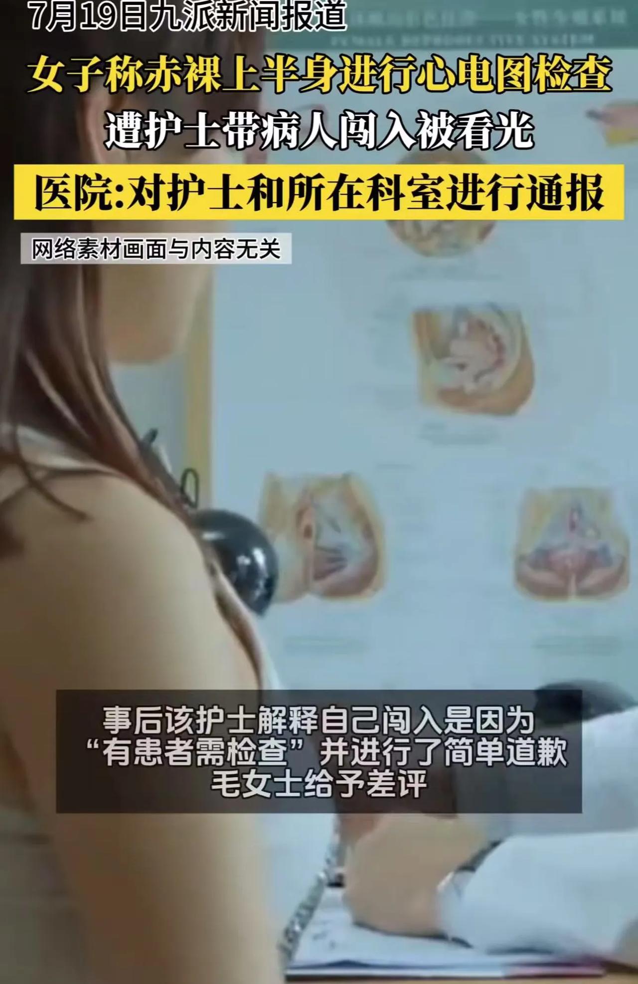 广州，女子赤裸上半身进行心电图检查时候检查时，护士突然带病人闯入！女子：“很气愤