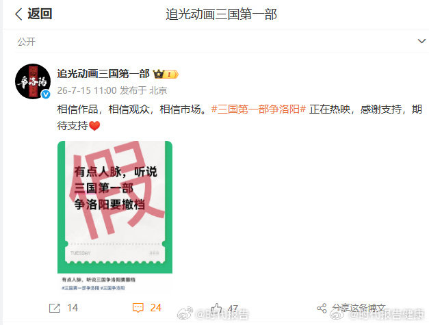 【电影争洛阳辟谣撤档】争洛阳否认撤档7月15日，发文辟谣撤档：“相信作品，相信观