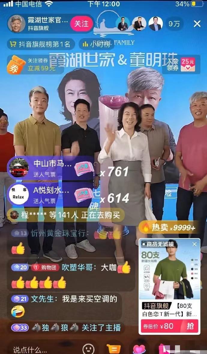 董明珠直播带货卖衣服！要不说董总是当代女强人呢，直播间氛围是真的好，还顺便介绍起