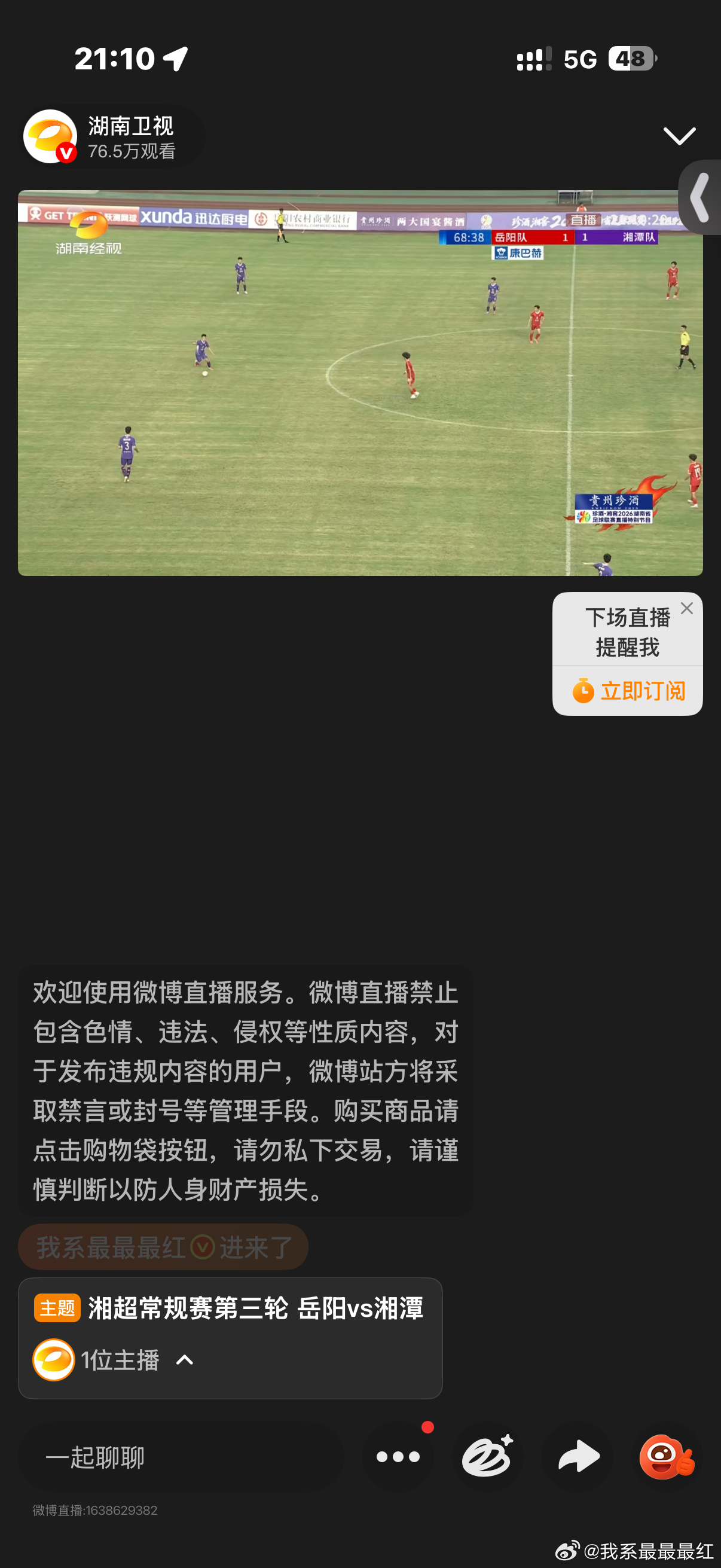 歌手总决赛点进来以为湖南卫视在直播歌手 咋是湘超 