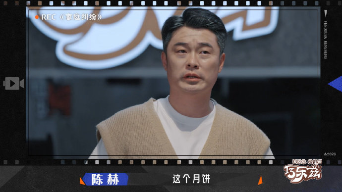 陈赫抬手关灯这段看哭了奋斗吧人生 儿子冲他要200万，女儿说这是我们的钱，他沉默