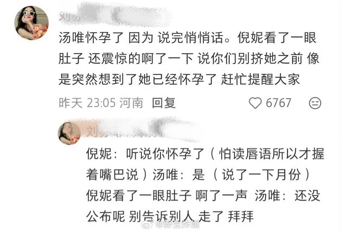 倪妮：上回座位那事儿我就没捂嘴，这次捂上嘴说也能被识别网友通过倪妮悄悄话分析出汤